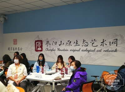 吉林藝術(shù)學(xué)院國家藝術(shù)基金項(xiàng)目“長白山原生態(tài)藝術(shù)網(wǎng)絡(luò)推廣”舉行網(wǎng)站發(fā)布論證研討會